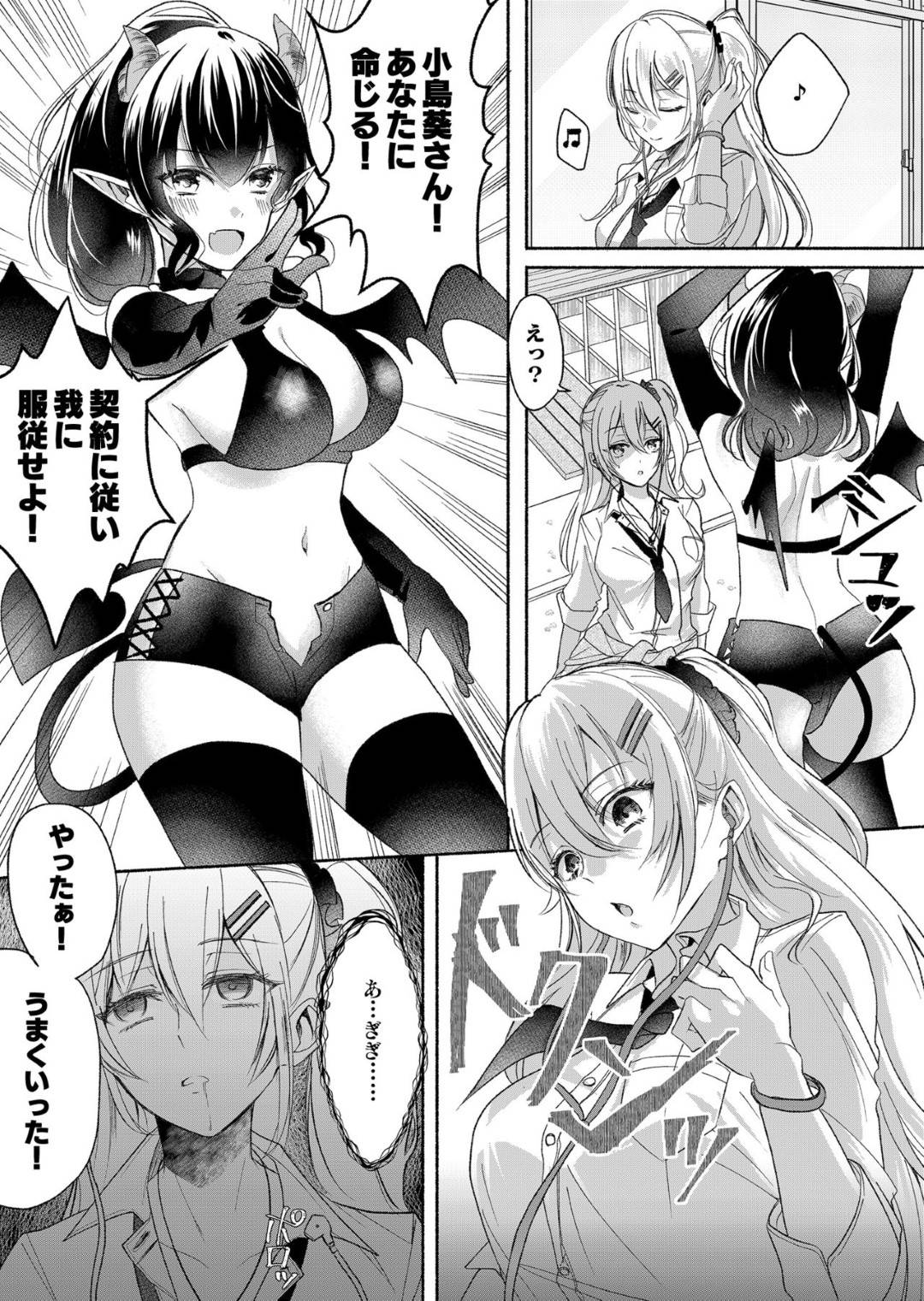 服従　女子　エロ エロ漫画】同級生の男子を催眠で服従させたギャルJK。正体は淫乱サキュバスな彼女は従順になった彼にクンニさせたり、足コキやフェラした挙げ句、逆レイプ気味に生挿入中出しセックスまでもしてしまう！  | 絶望漫画館-エロ漫画・無料同人誌-